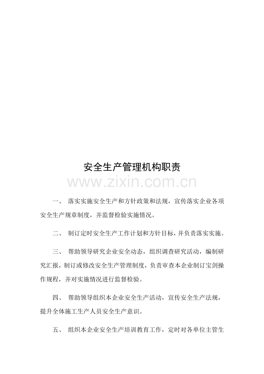 安全生产保障标准体系.docx_第2页