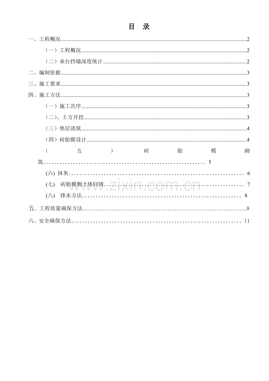 基础砖胎膜专项综合项目施工专项方案详细版.doc_第1页