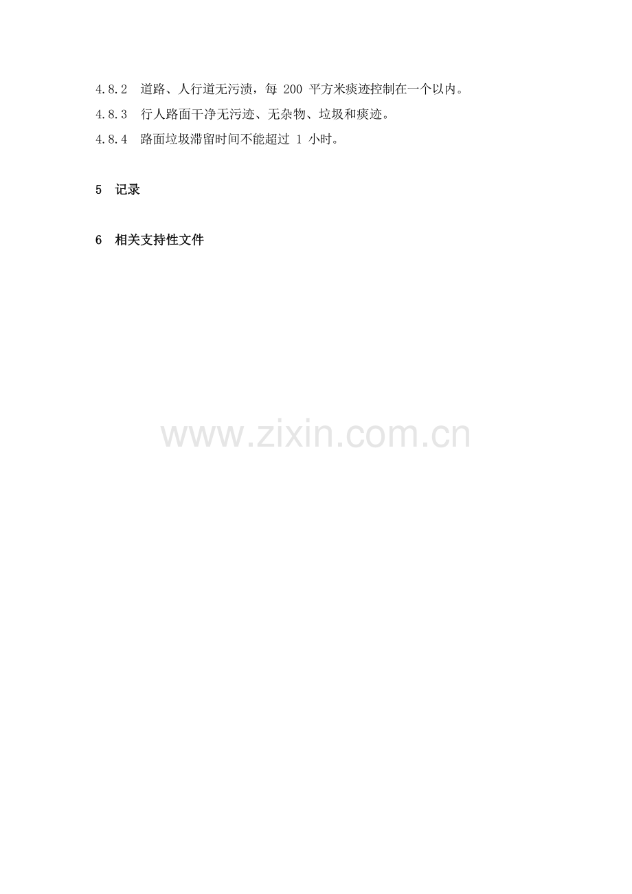 物业管理公司水泥地面清洁作业规程模版.docx_第2页