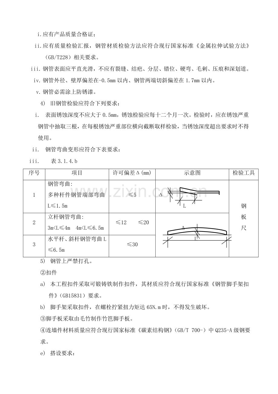 外墙立面改造综合重点工程外脚手架专业方案.doc_第2页