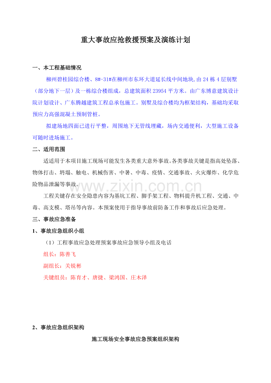 事故应急专题预案.doc_第2页