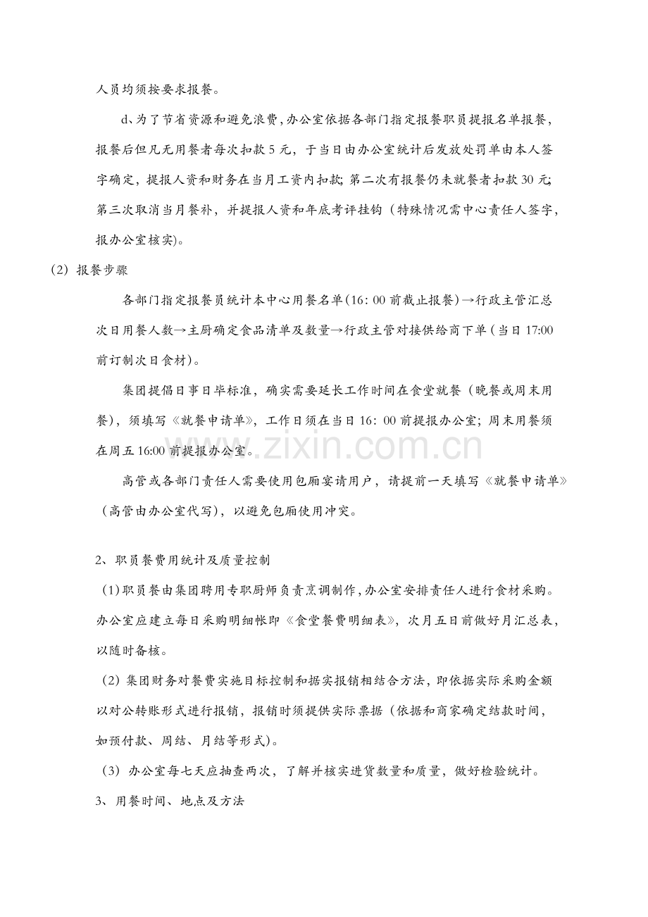 公司员工食堂管理核心制度.docx_第2页