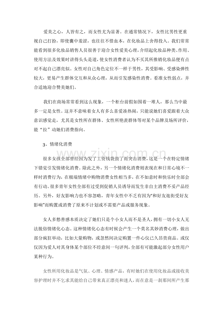 化妆品消费者行为科学分析.doc_第2页