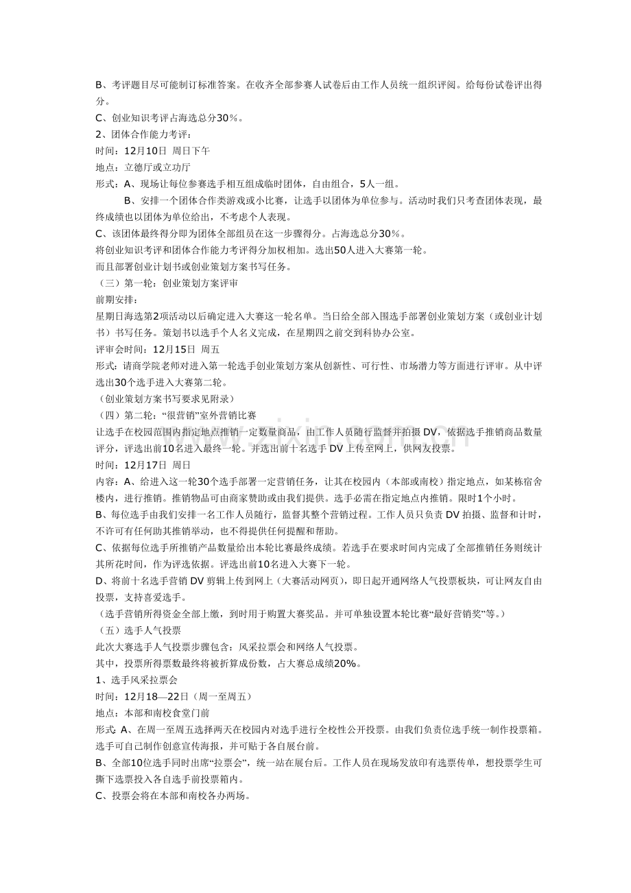 大学生创业大赛活动专业策划书全专项方案.doc_第2页