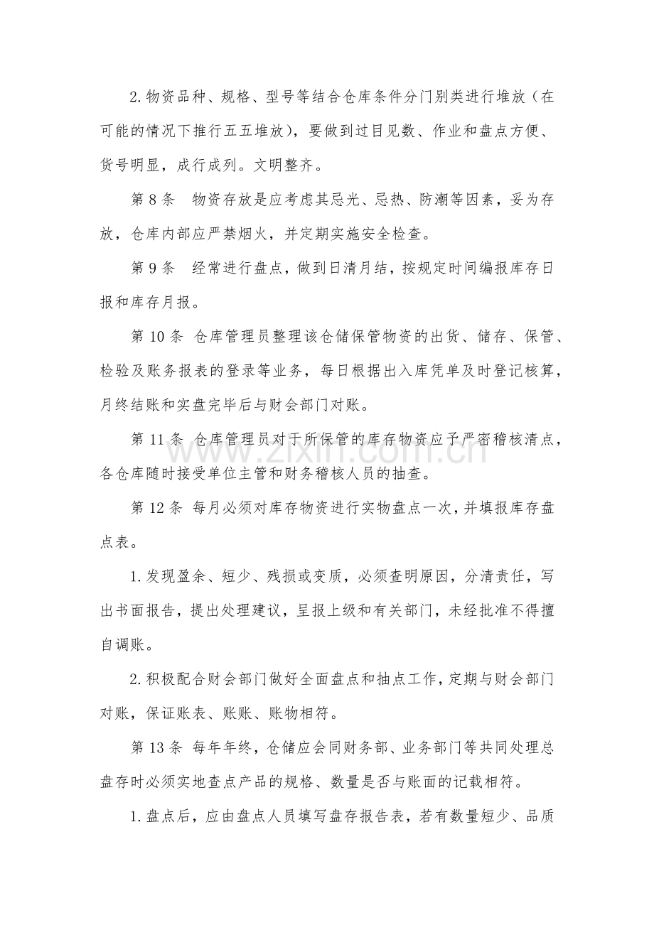 道路工程建设现场管理之生产物资存储制度模版.docx_第2页