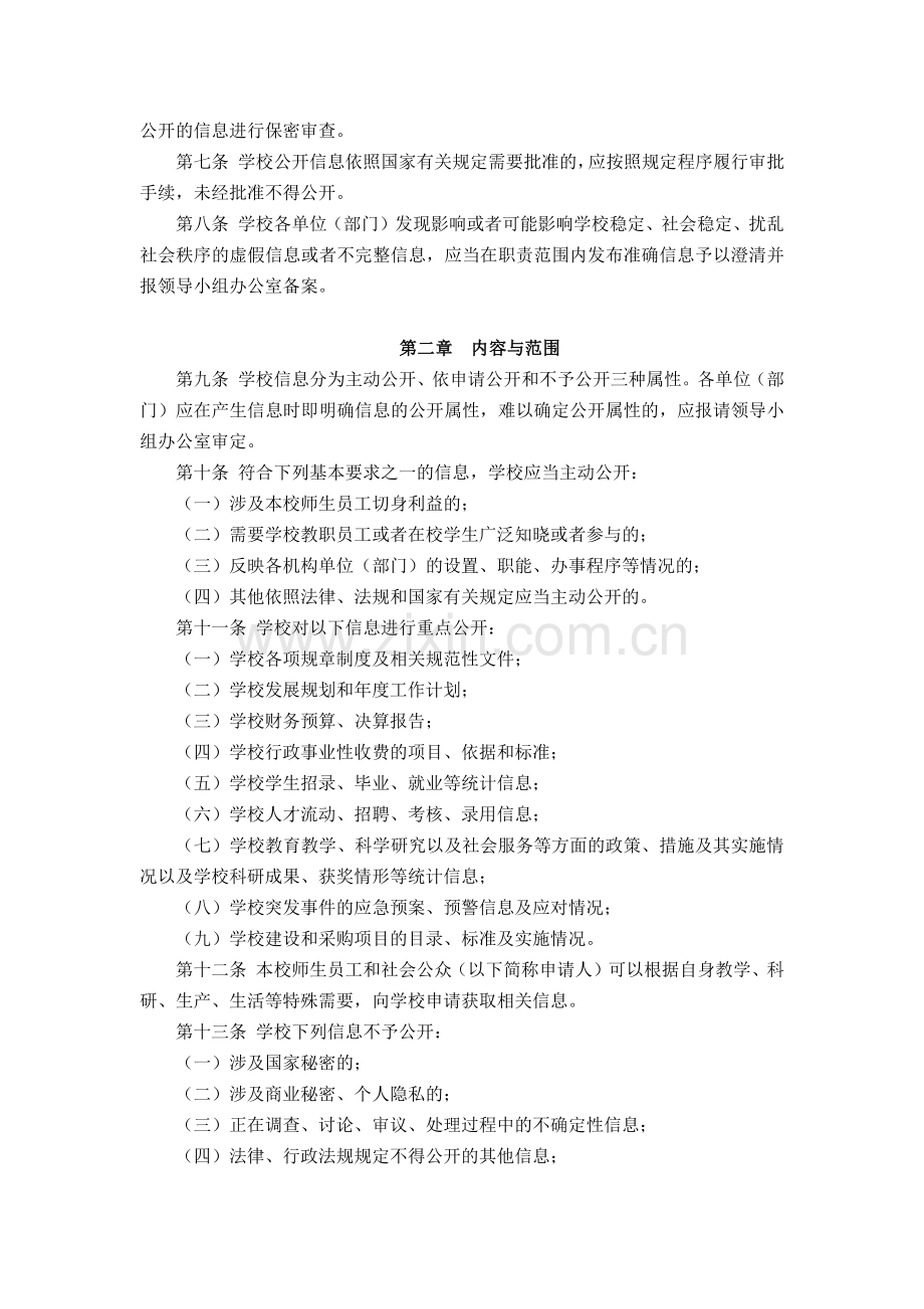 大学人文科技学院信息公开实施办法模版.docx_第2页