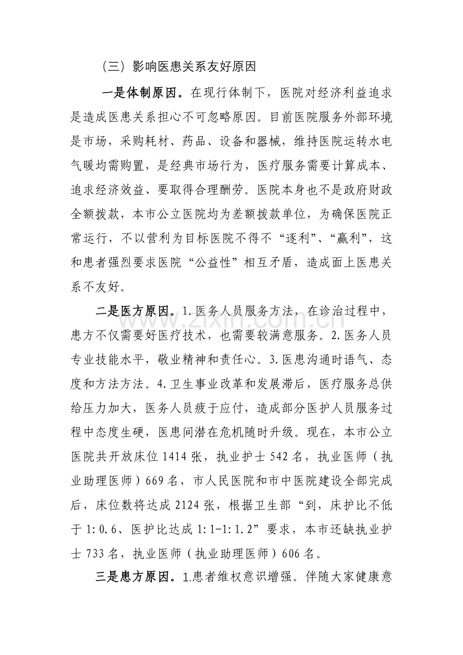 医患关系调研研究报告.doc_第2页