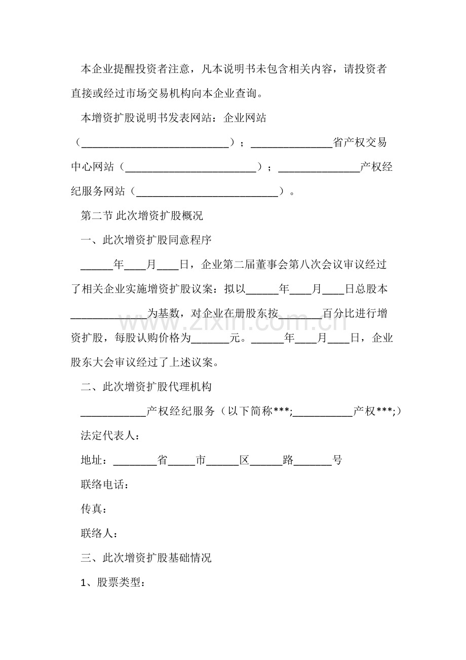 增资扩股新版说明书样本.docx_第2页