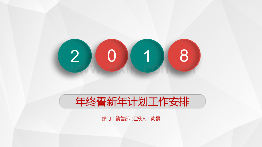 创意工作总结汇报PPT模版-(66).pptx_第1页