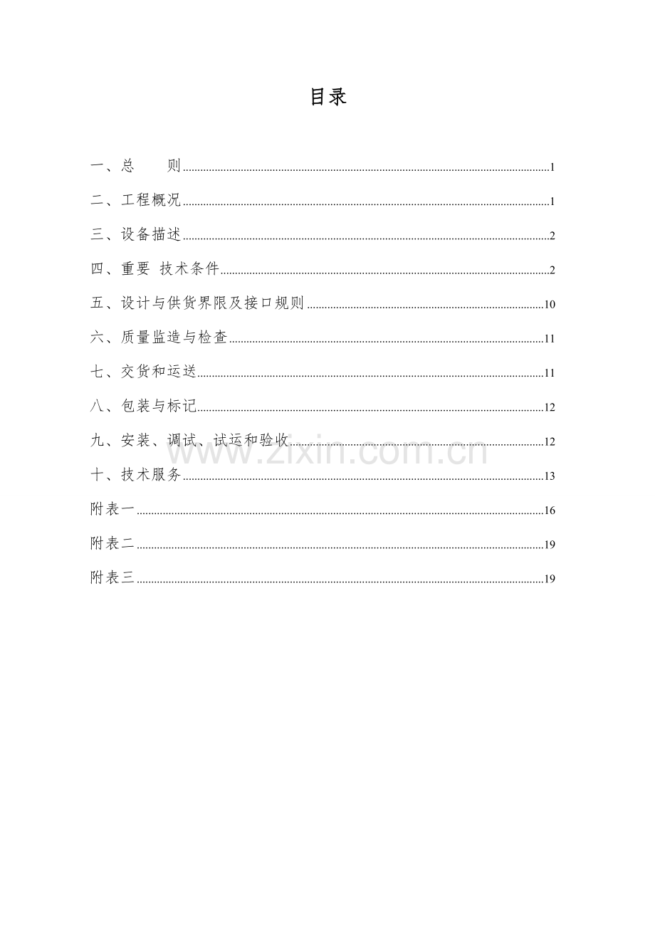 堆垛天车关键技术标准规范书.doc_第2页