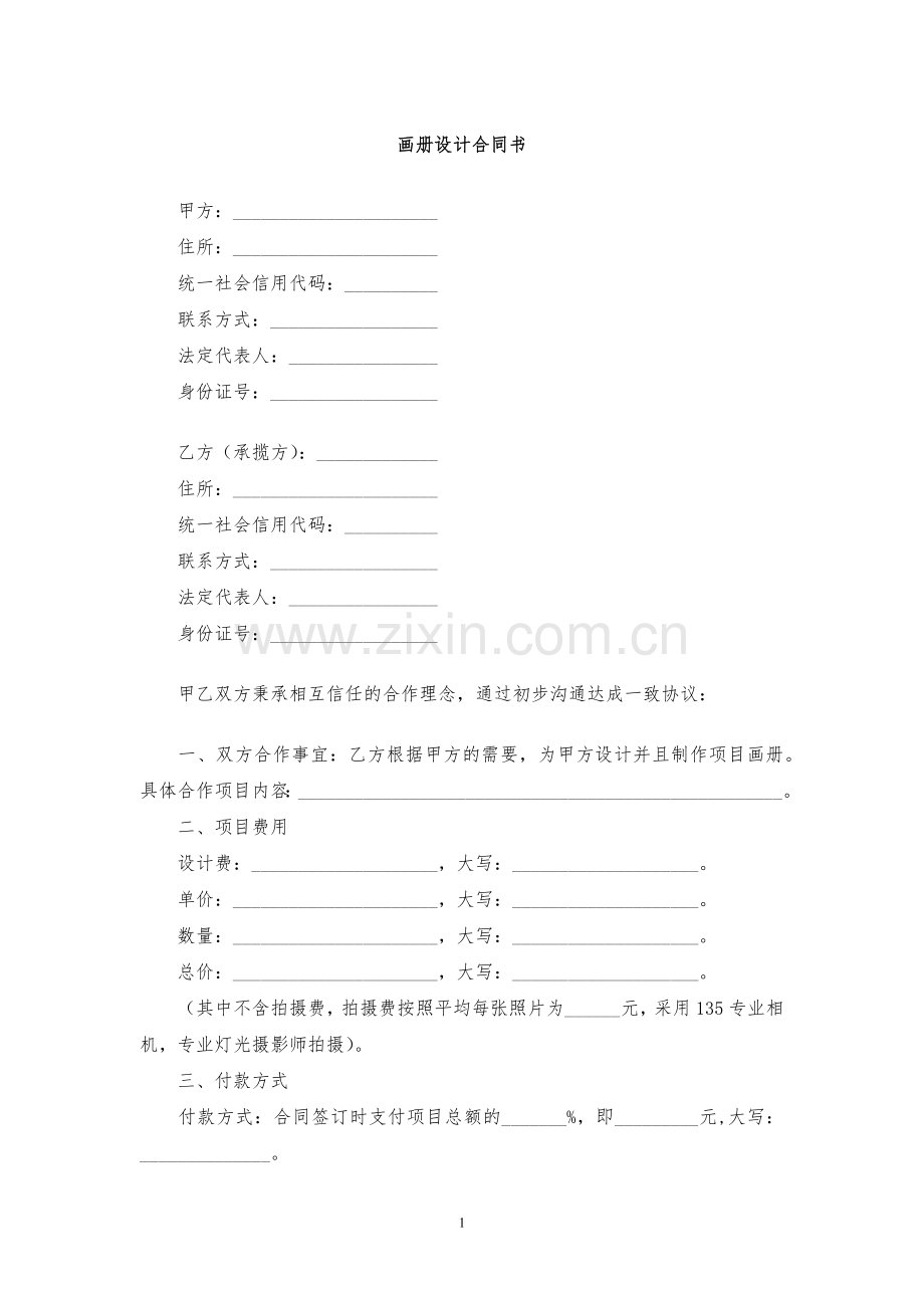 画册设计合同书模版.docx_第1页