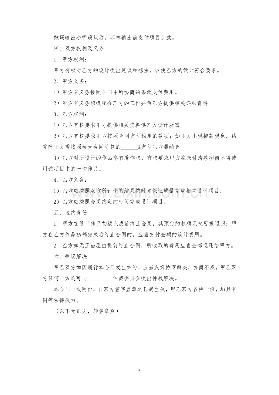 画册设计合同书模版.docx_第2页