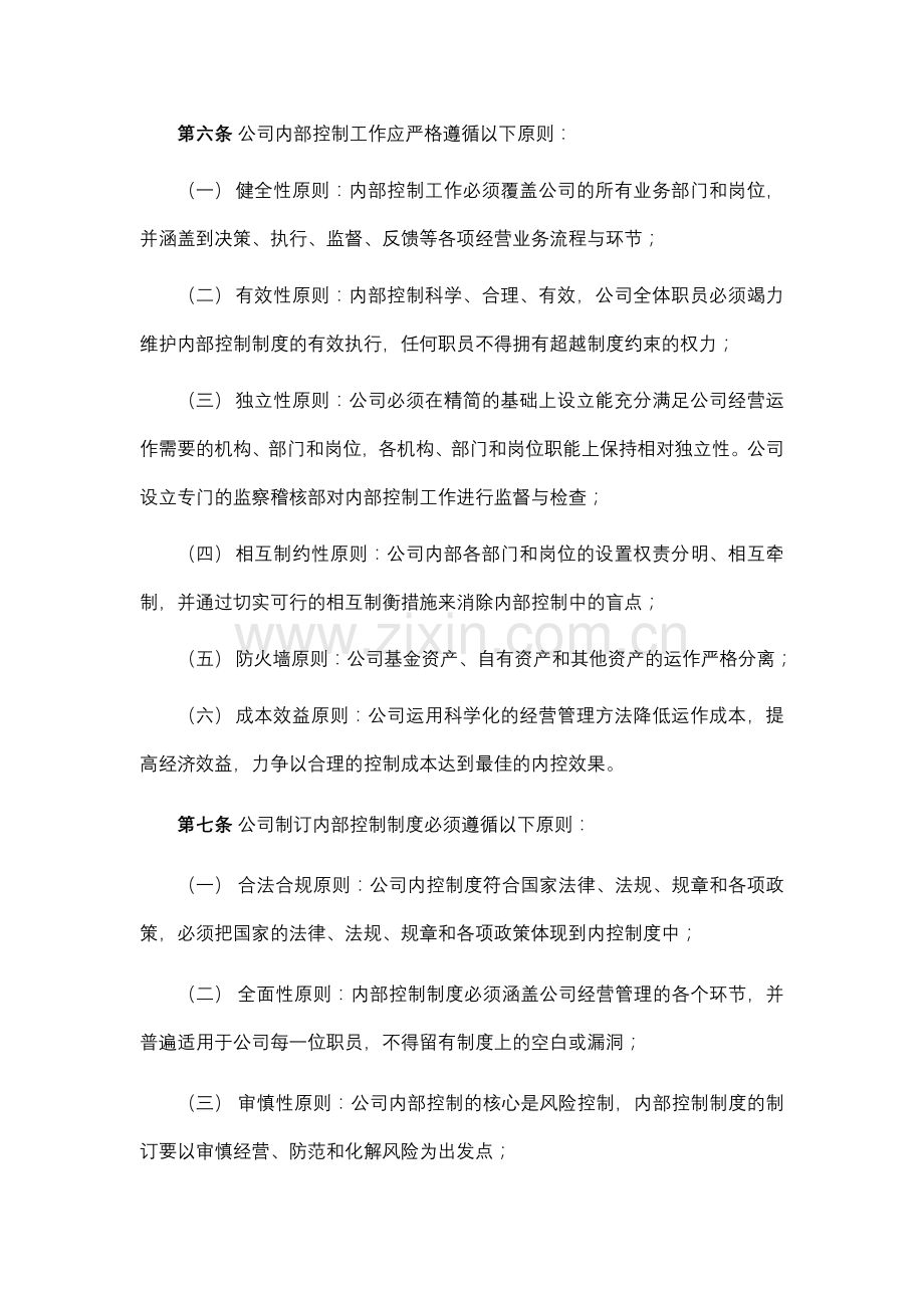 私募基金公司内部控制制度模版.docx_第2页