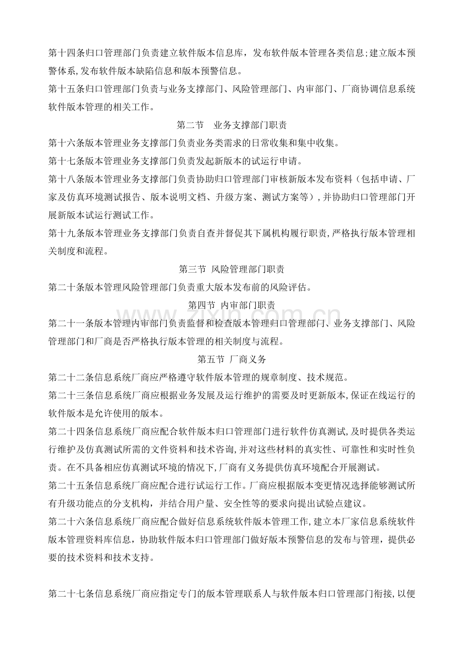 公司信息系统软件版本管理办法模版.doc_第2页