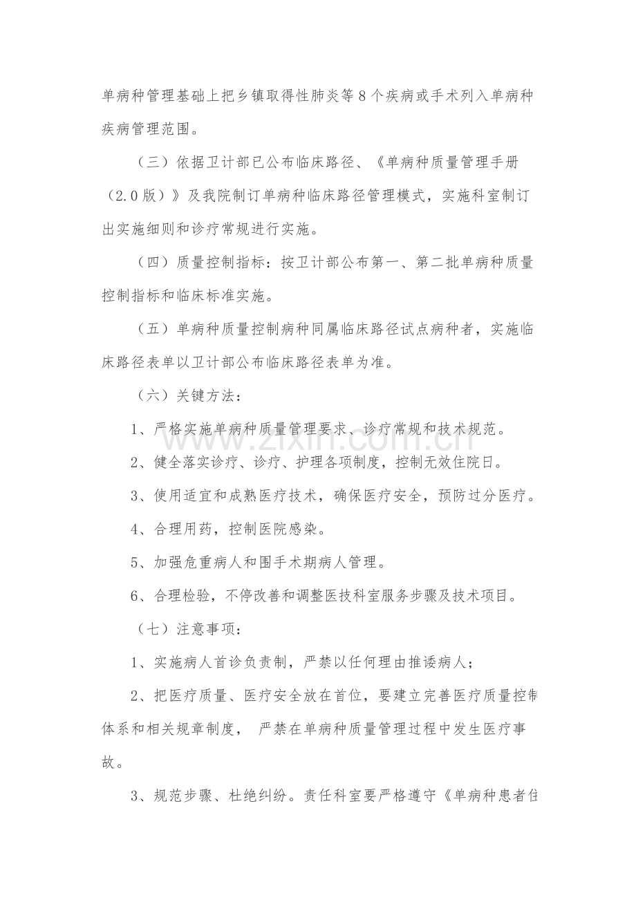 单病种质量控制工作实施专业方案.doc_第2页