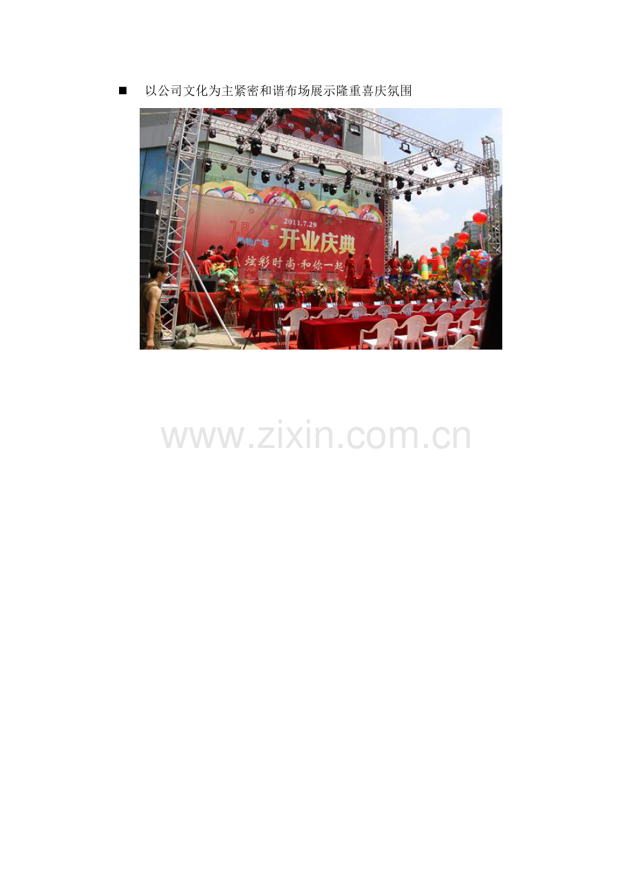 公司开业庆典专业策划专项方案.doc_第2页