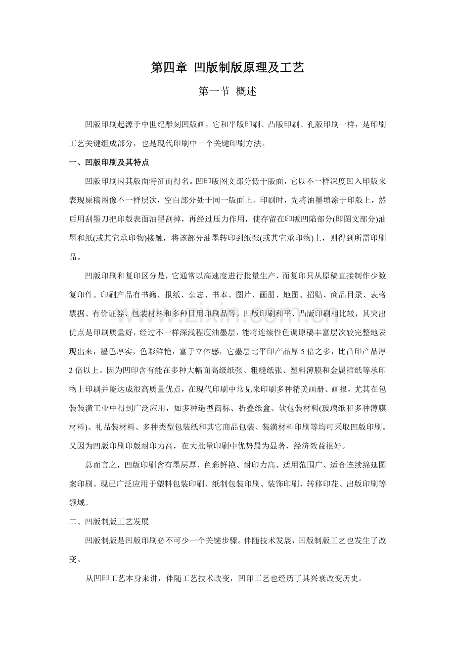 凹版制版原理及工艺模板.doc_第1页