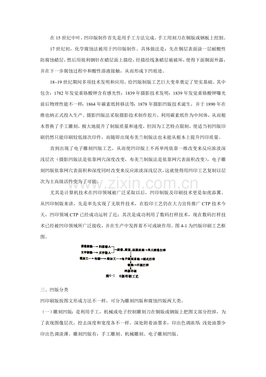 凹版制版原理及工艺模板.doc_第2页