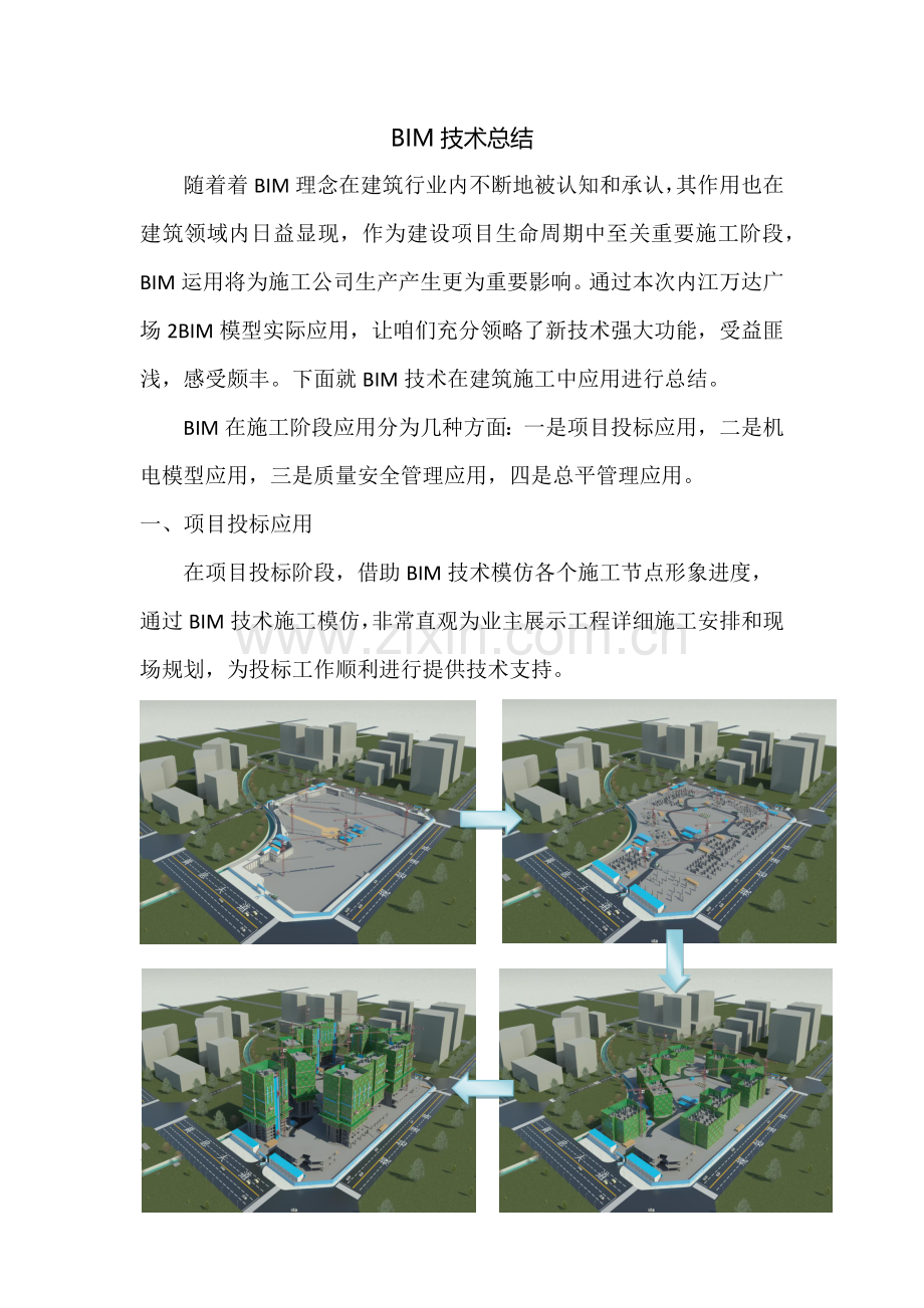 BIM关键技术总结专业资料.doc_第1页