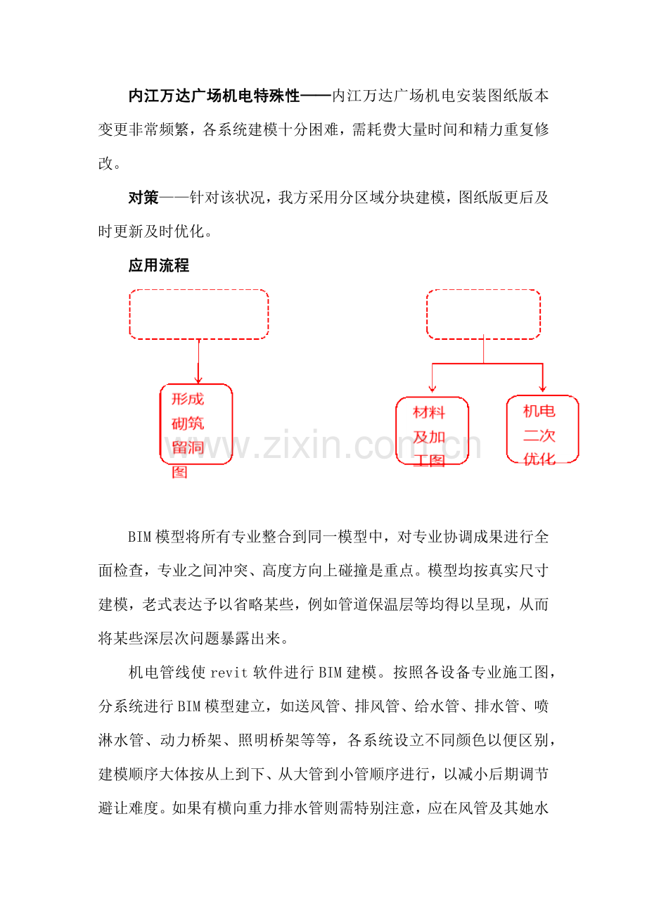 BIM关键技术总结专业资料.doc_第2页