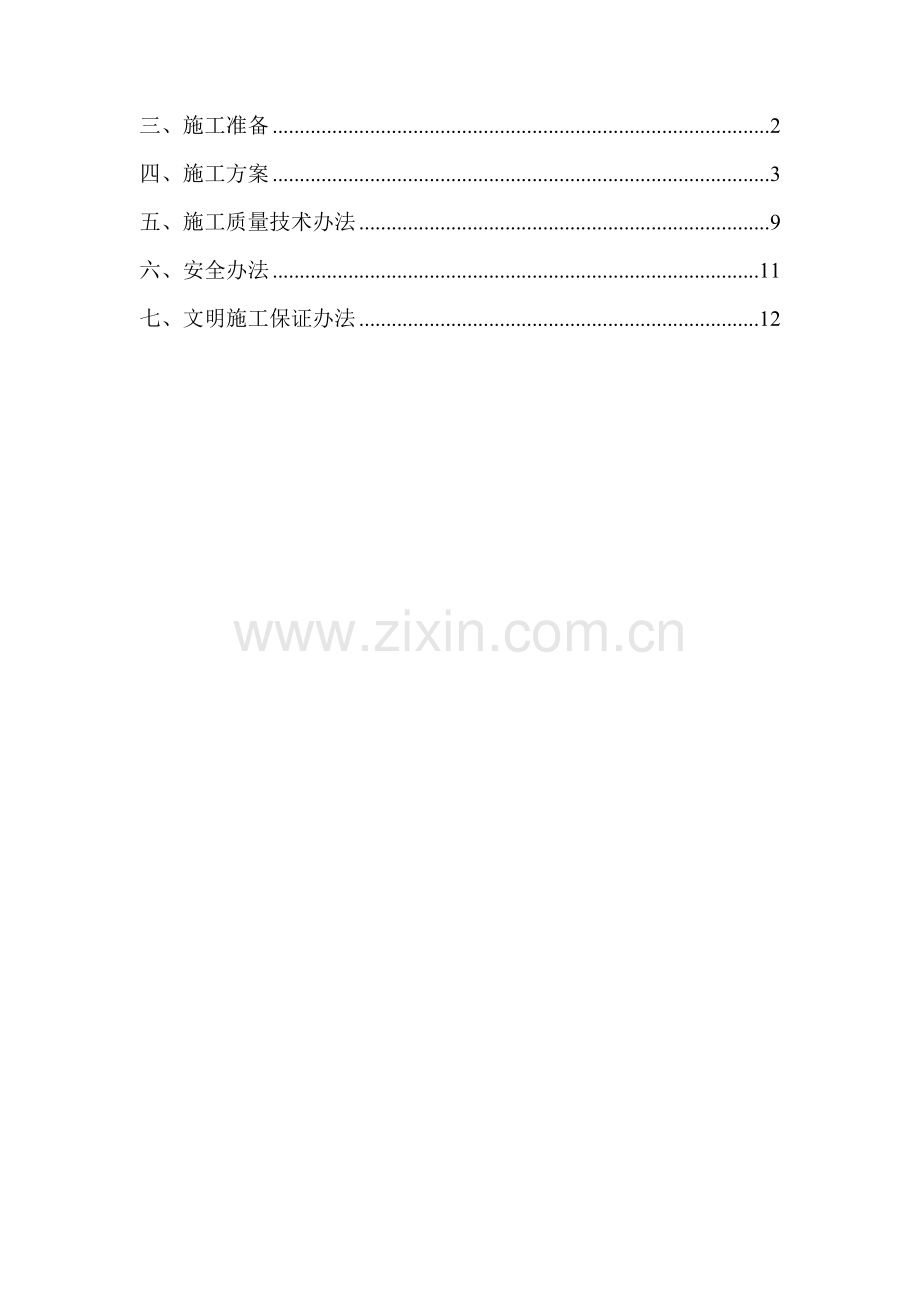 挤密碎石桩综合项目施工专项方案.doc_第2页