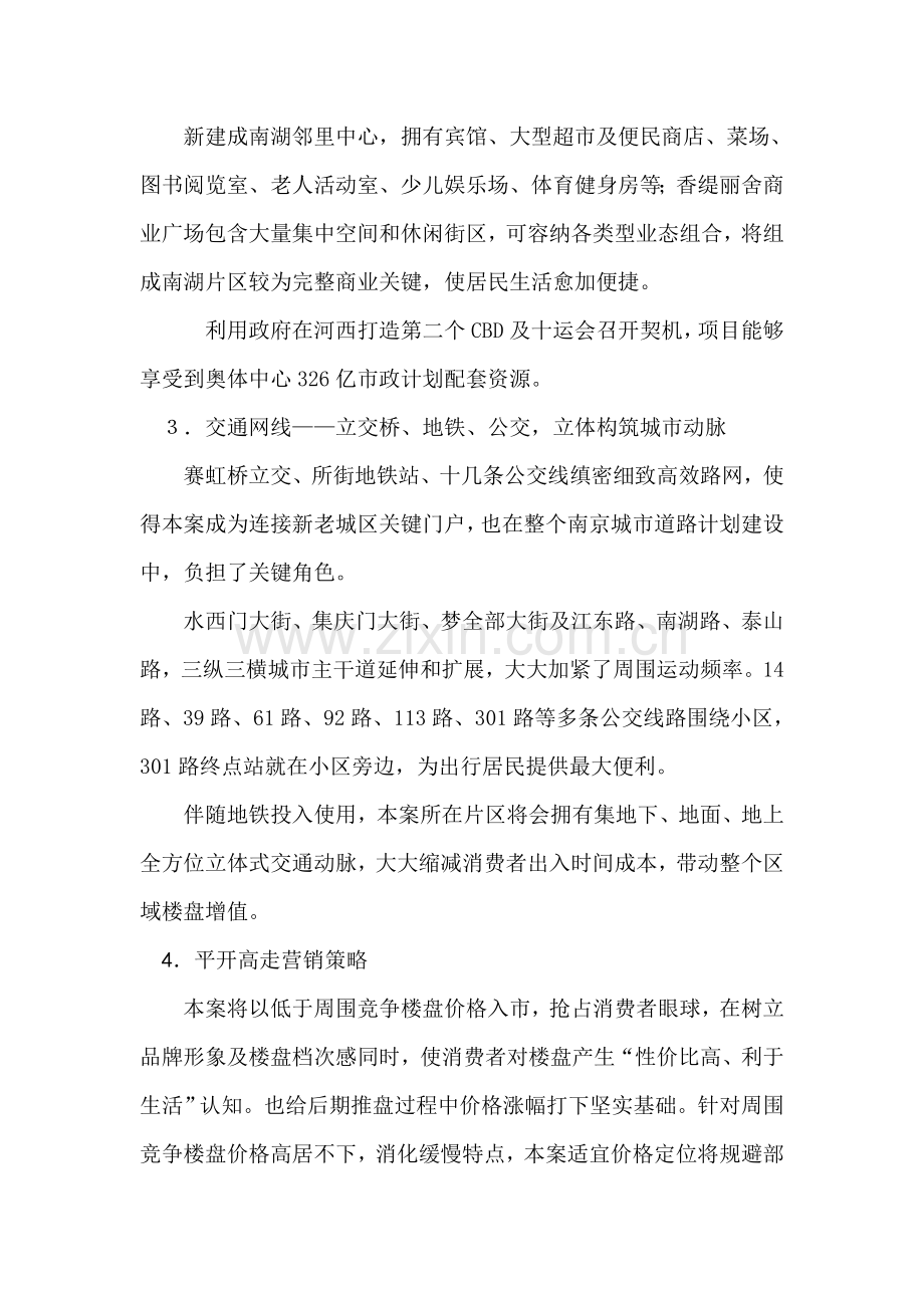 南京花园推广招商专业方案.doc_第2页