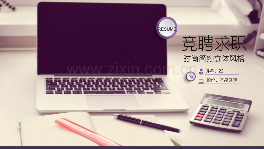 2018年求职竞聘PPT模版-(100).pptx_第1页