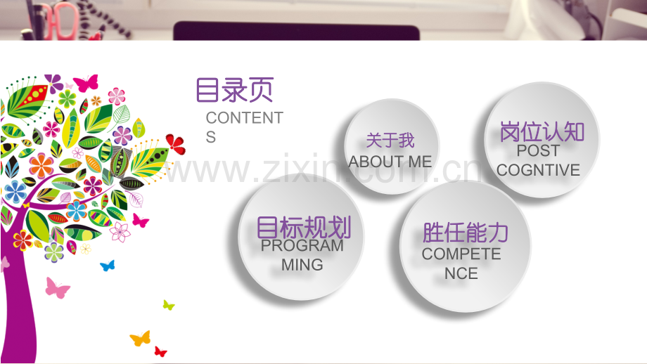 2018年求职竞聘PPT模版-(100).pptx_第2页