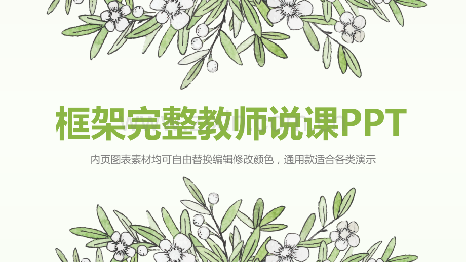 小学、中学教学课件PPT-(3).pptx_第1页