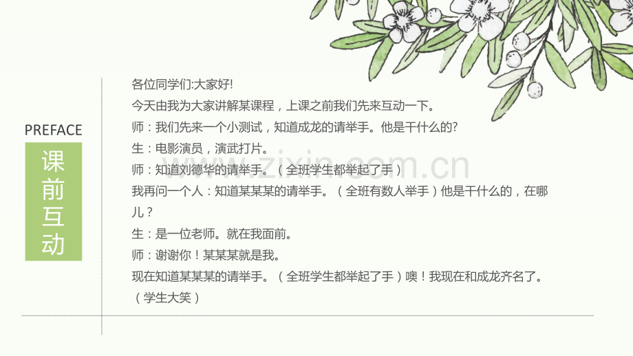 小学、中学教学课件PPT-(3).pptx_第2页