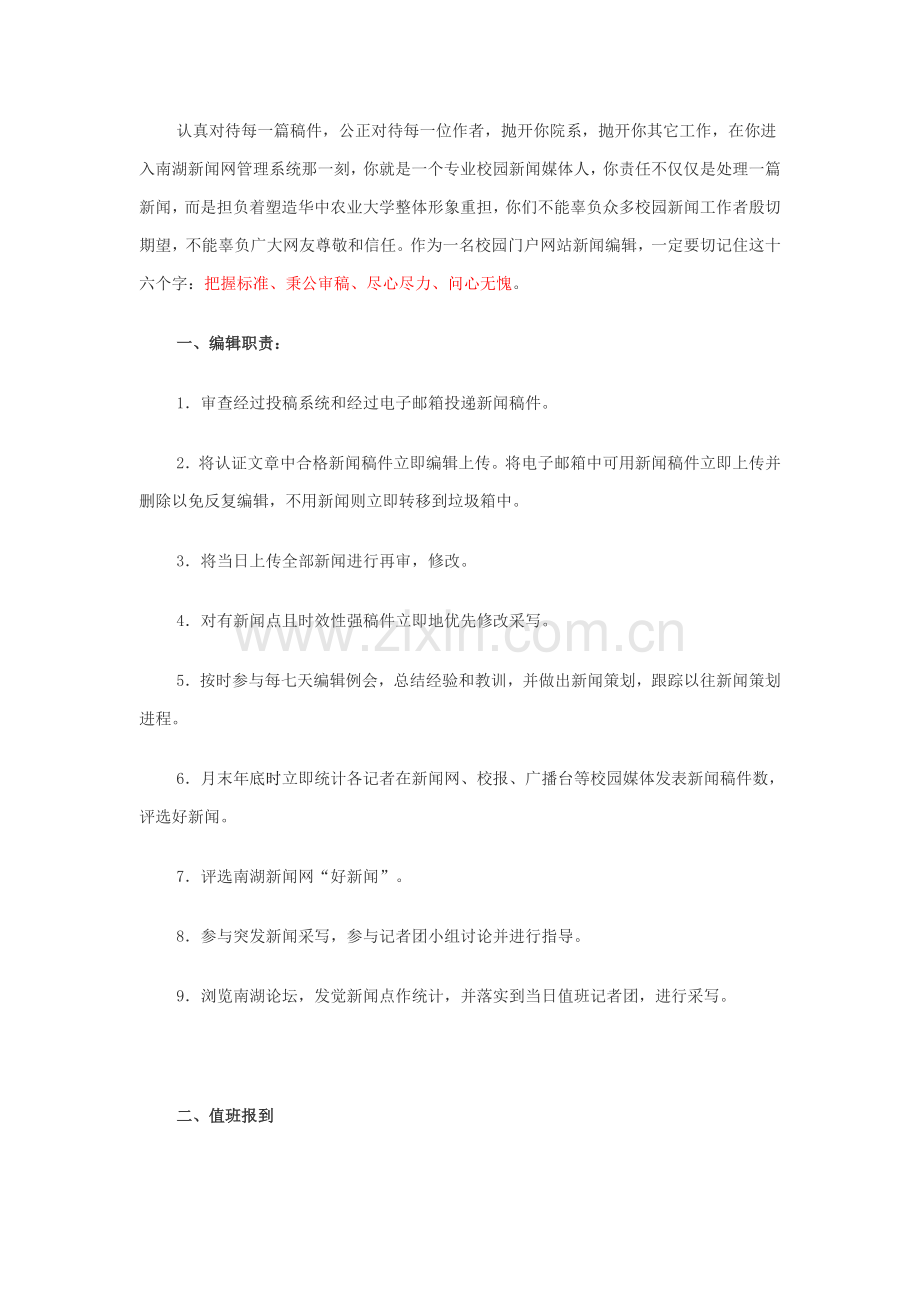 南湖新闻网编辑手册模板.doc_第1页