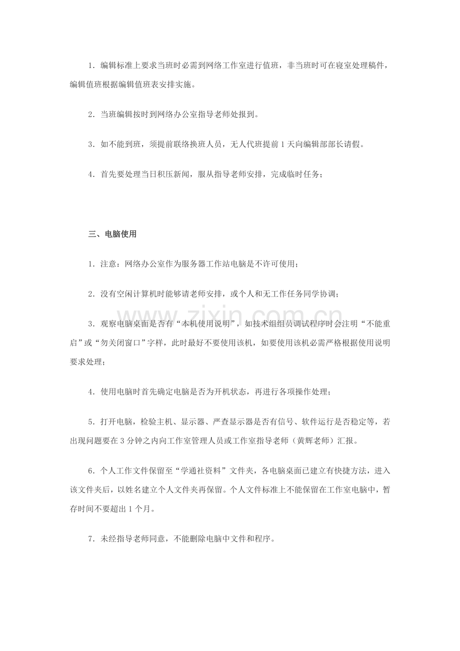 南湖新闻网编辑手册模板.doc_第2页