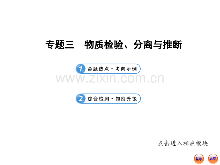 中考化学物质检验分离等省公共课一等奖全国赛课获奖课件.pptx_第1页