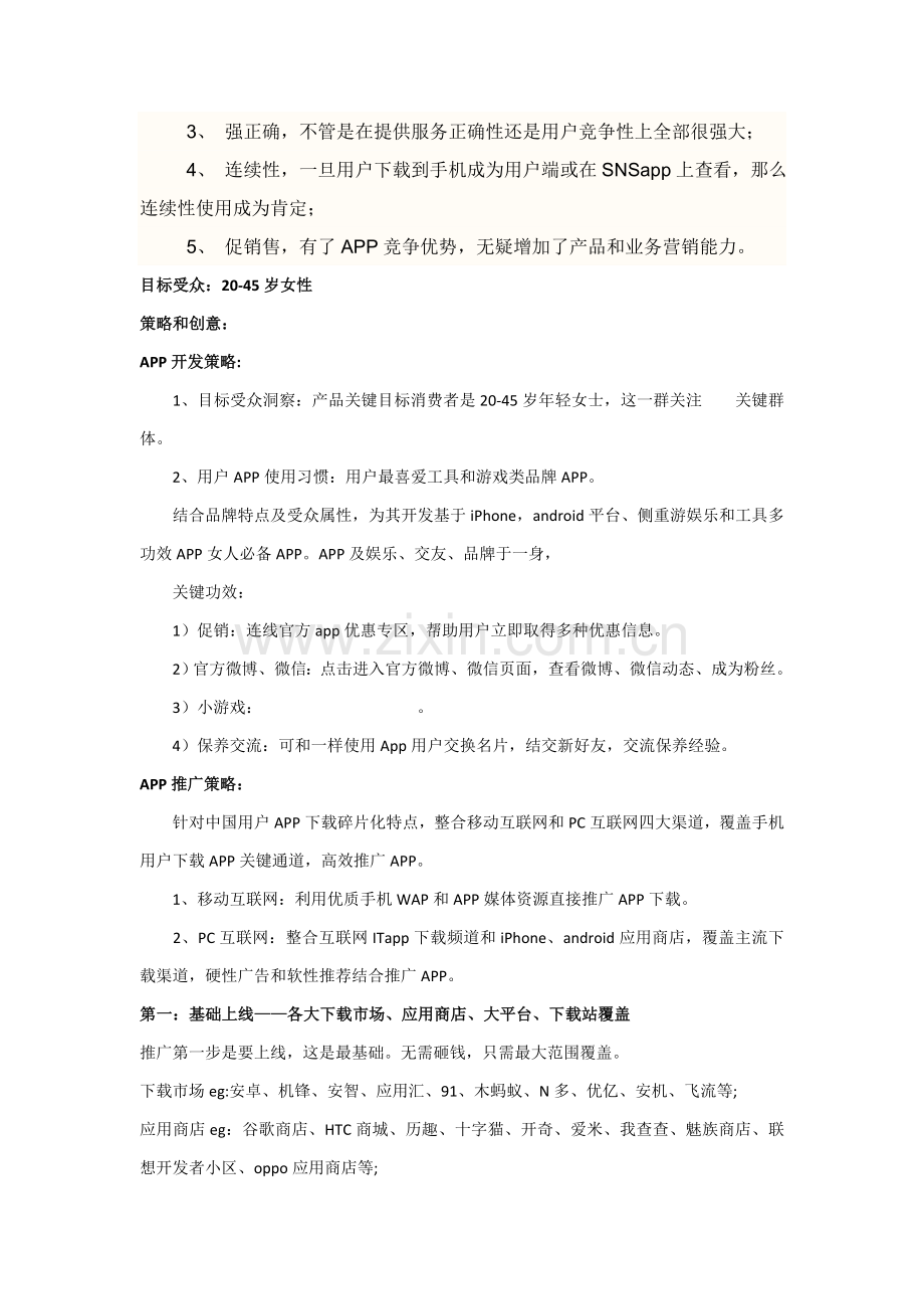 APP营销专项方案.doc_第2页