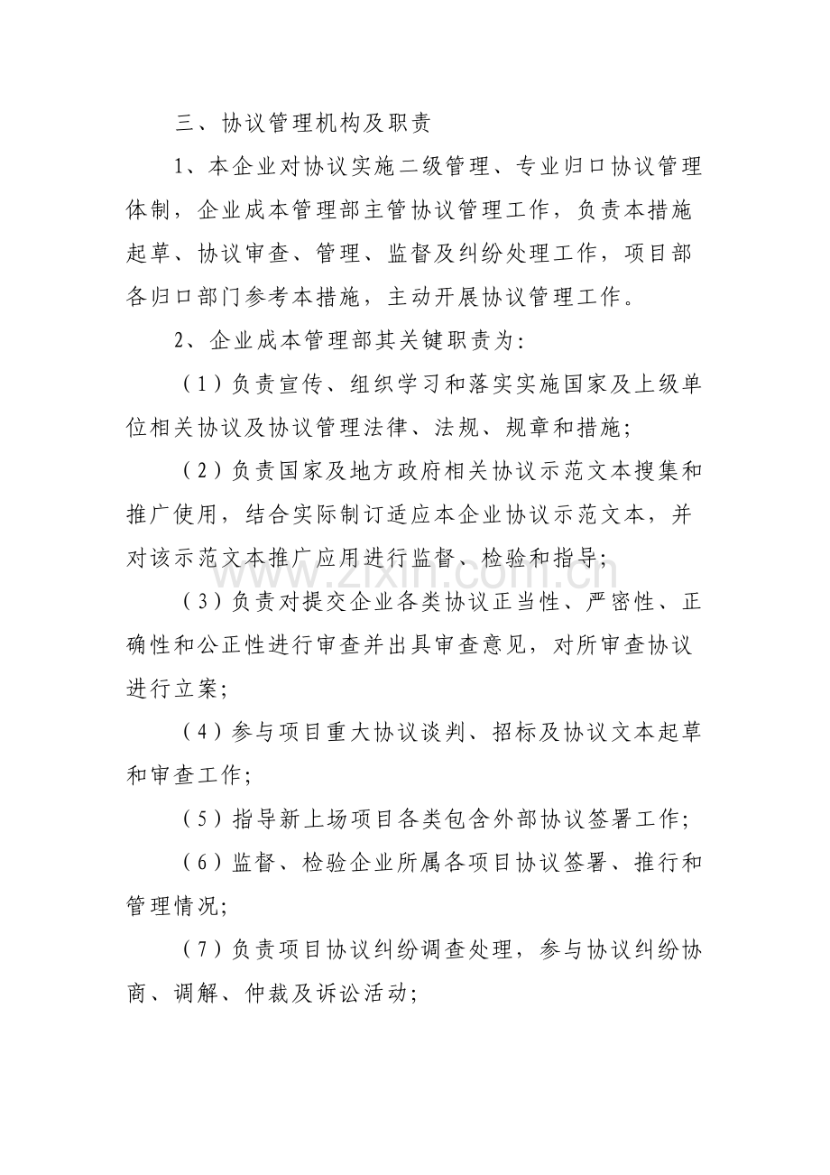 公司项目合同管理办法模板.doc_第2页