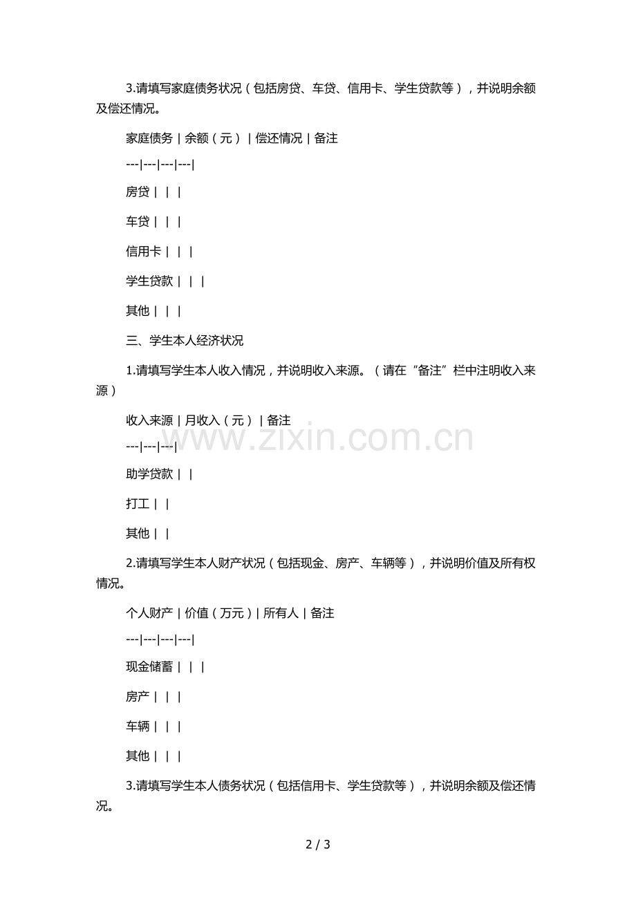 大学家庭经济困难学生认定表(教师版).docx_第2页