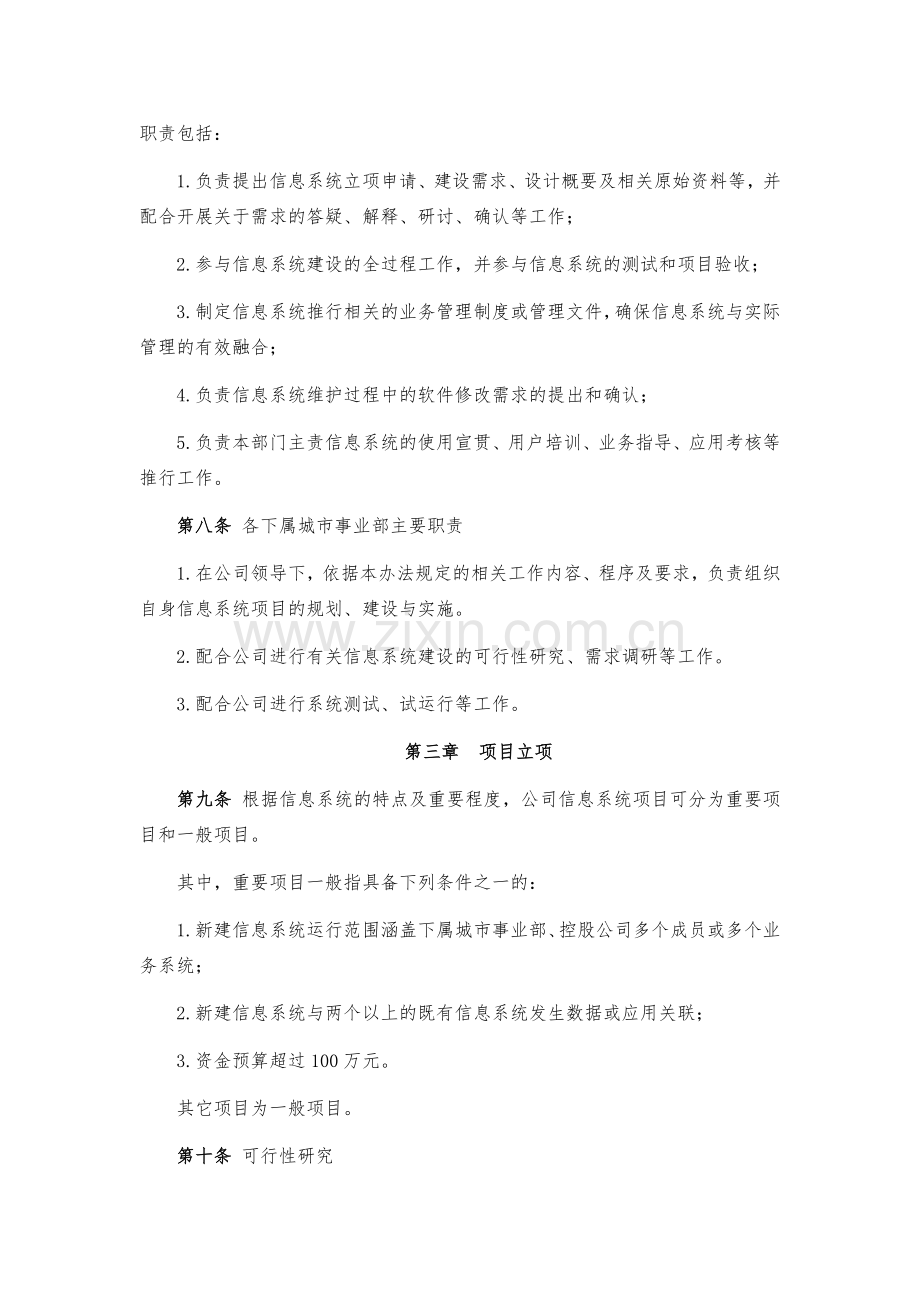 企业信息系统建设管理办法.docx_第2页