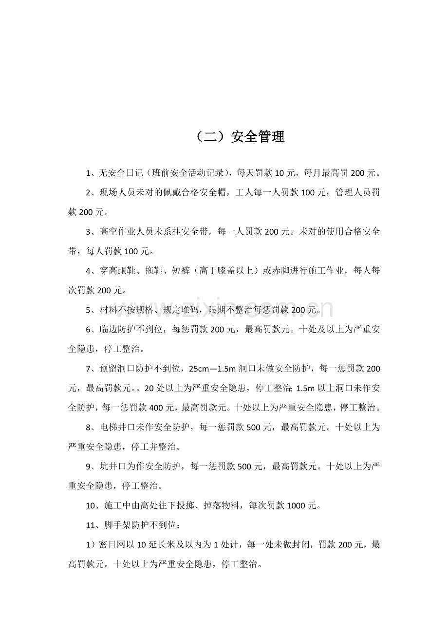 建筑工程业商务管理.doc_第2页