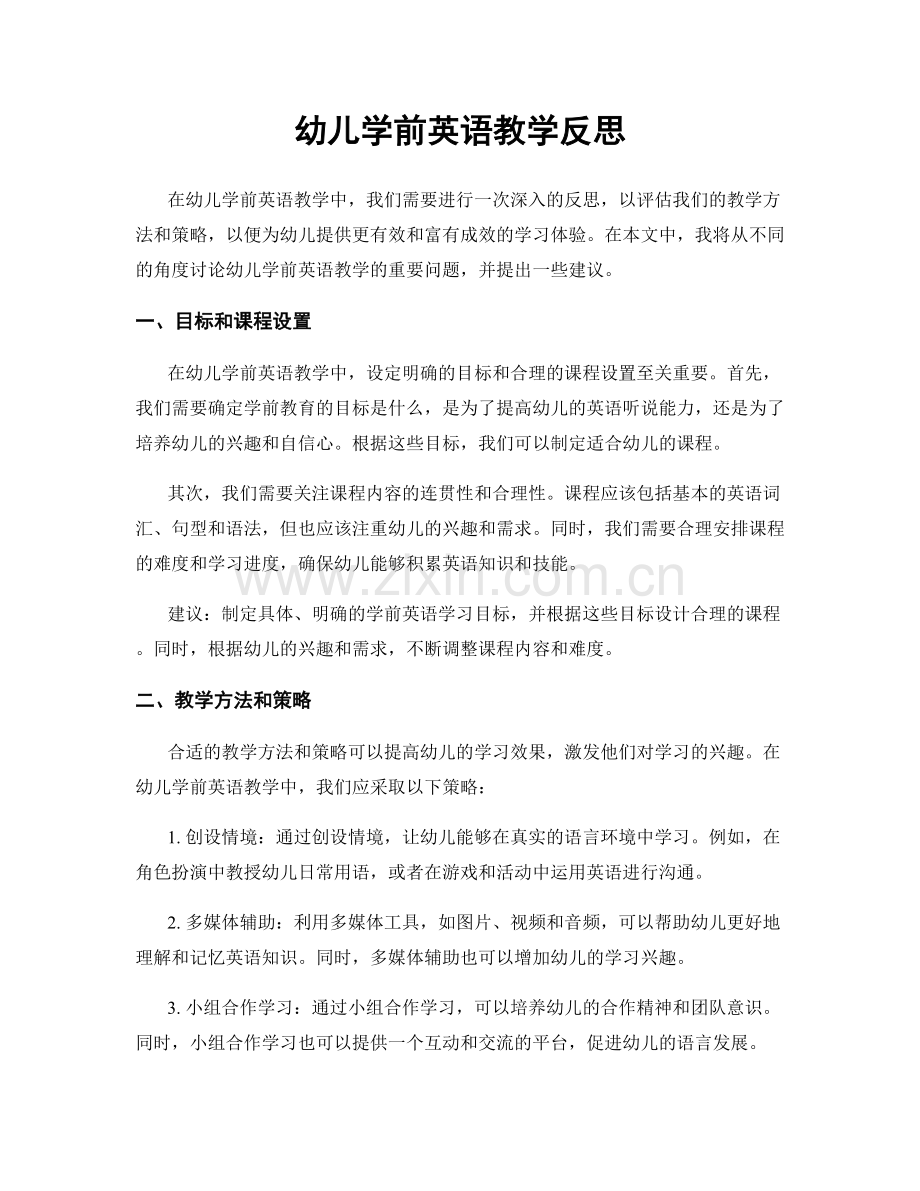 幼儿学前英语教学反思.docx_第1页