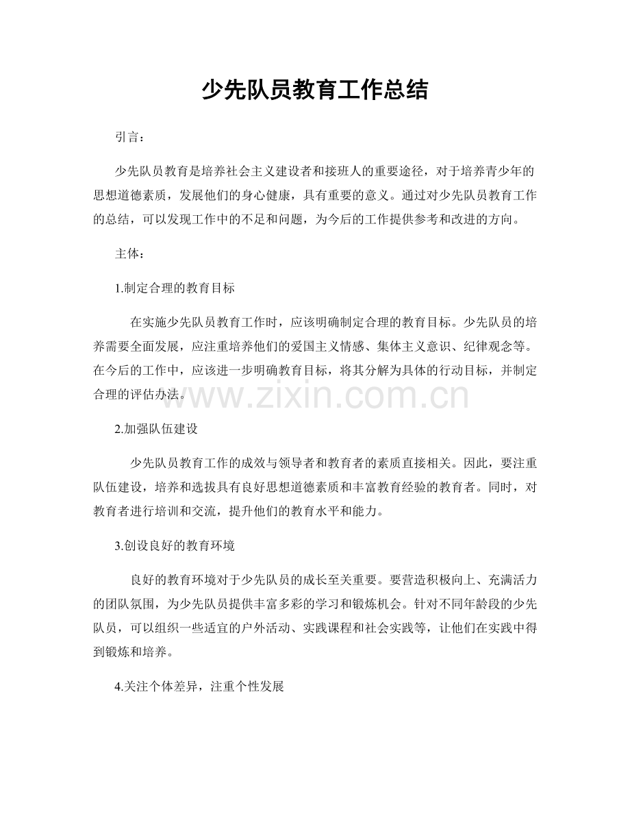 少先队员教育工作总结.docx_第1页