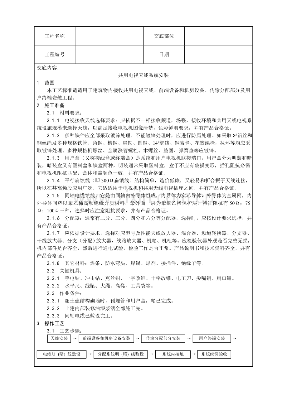 共用电视天线系统安装工艺模板.doc_第1页