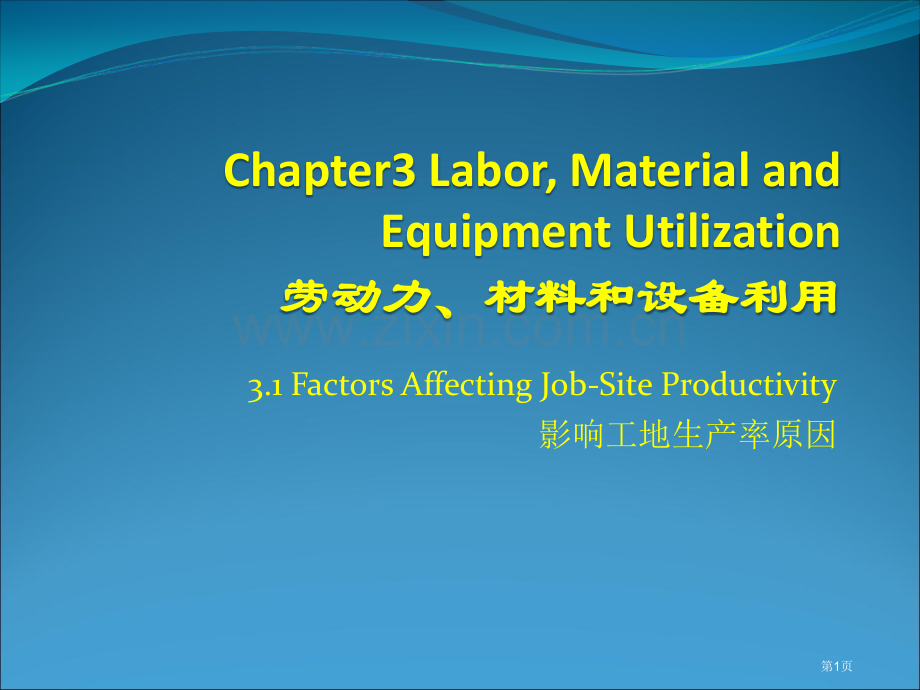 工程管理专业英语省公共课一等奖全国赛课获奖课件.pptx_第1页