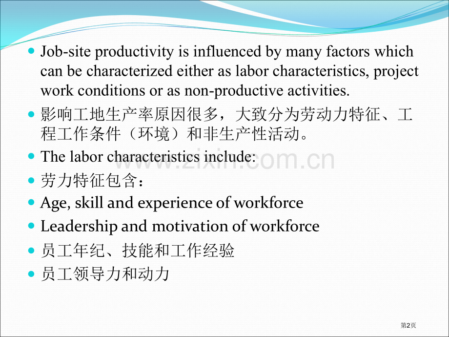 工程管理专业英语省公共课一等奖全国赛课获奖课件.pptx_第2页