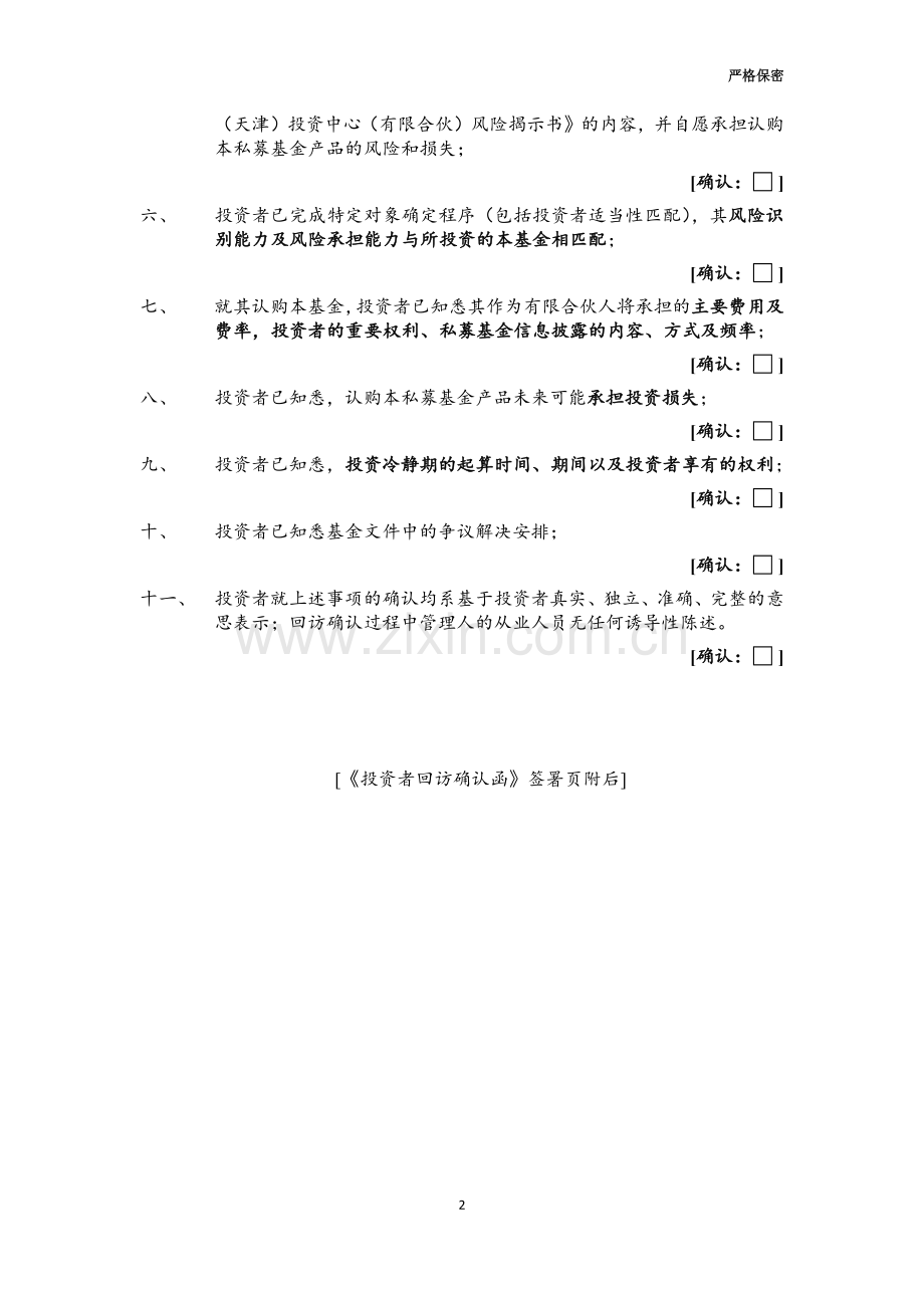 私募基金回访确认函-签署版.docx_第2页