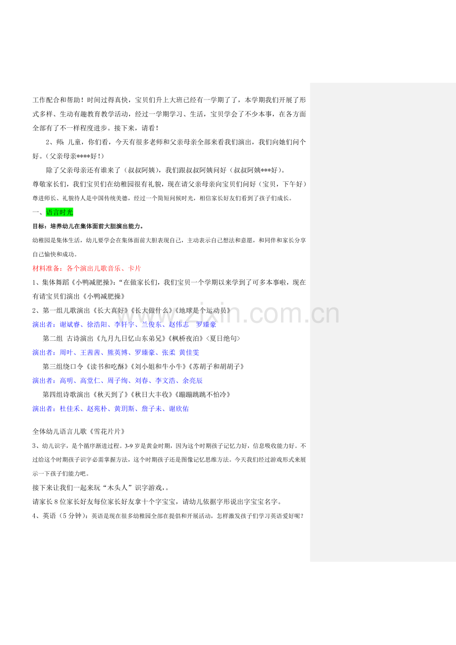 大班一期末成果汇报活动专业方案.doc_第2页
