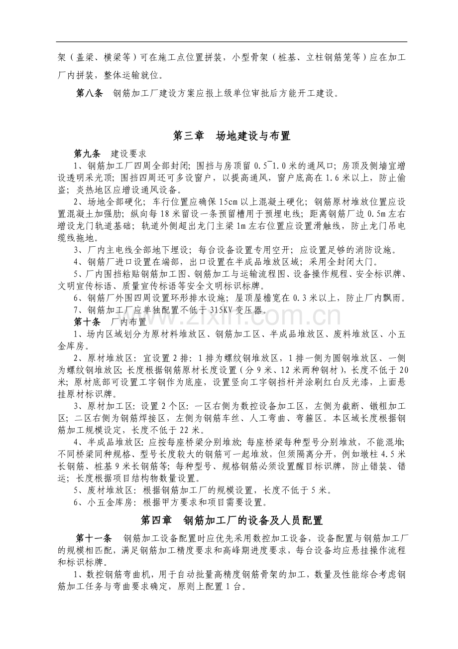 工程公司钢筋加工厂管理指导意见(修).doc_第2页