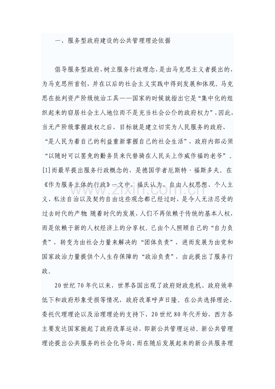 毕业论文设计设计--探析我国服务型政府的路径选择论文.doc_第2页