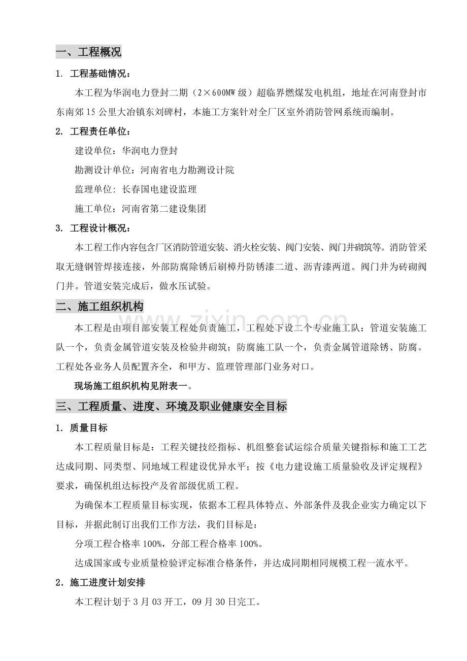 厂区消防管网综合标准施工专业方案.doc_第1页