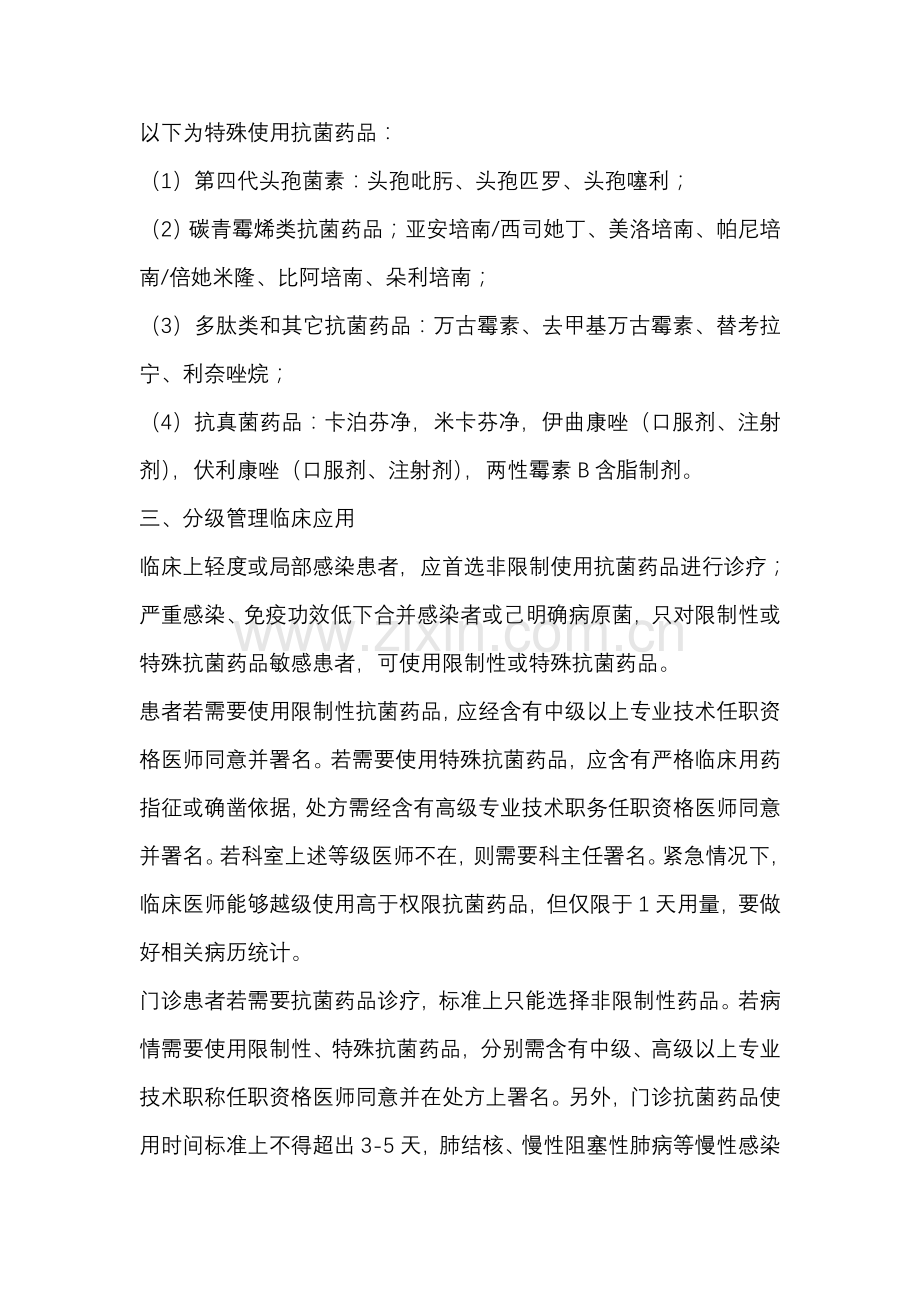 抗菌素药物分级管理核心制度.doc_第2页