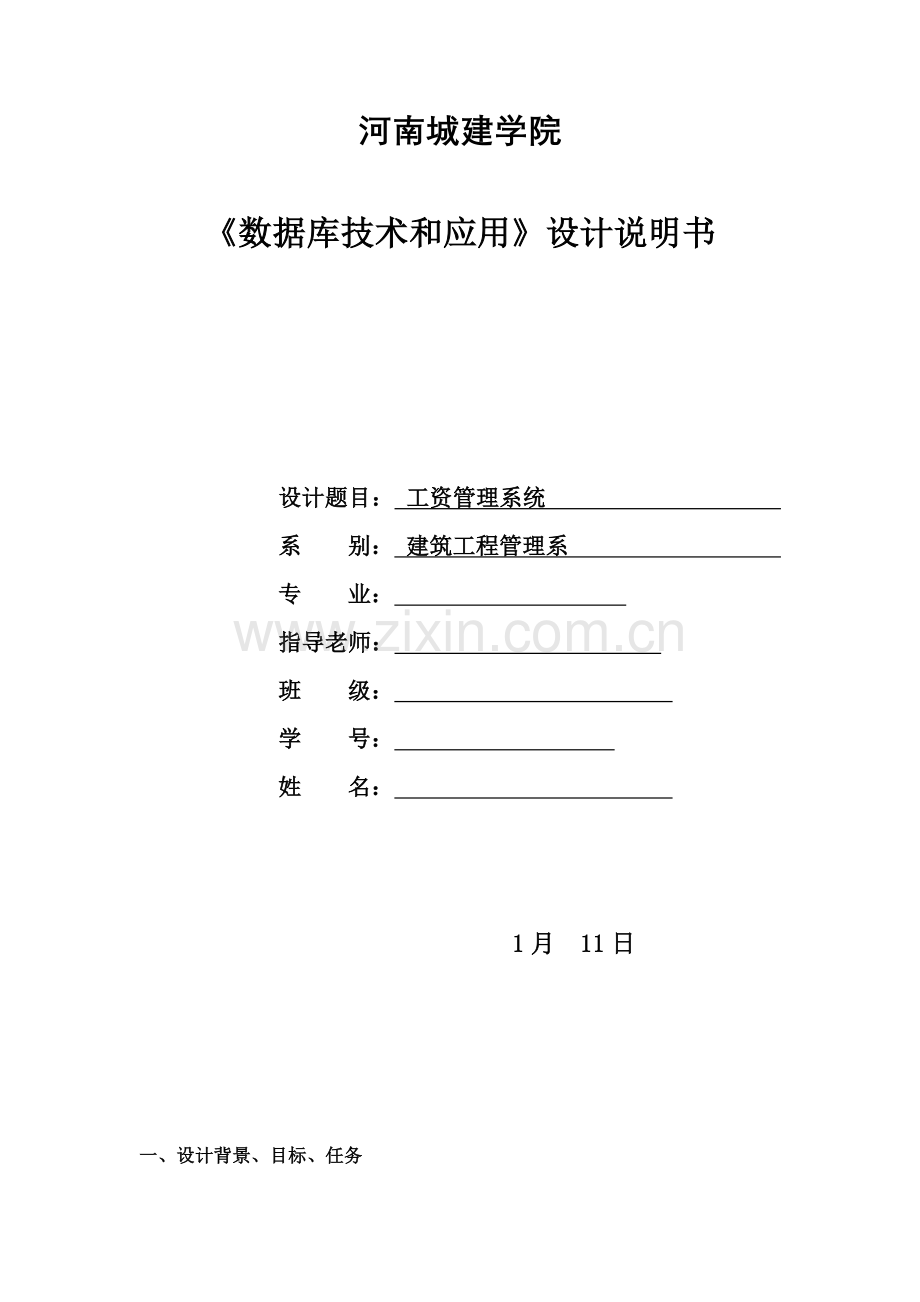 Access工资标准管理系统.doc_第1页